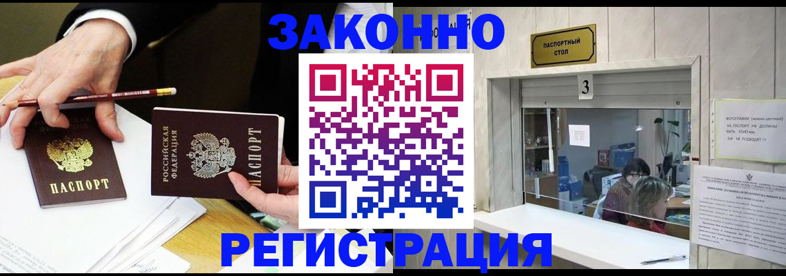 временная регистрация законно в Томске