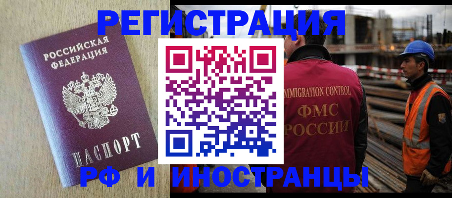 прописка для кредита в Томске