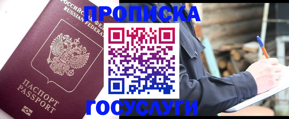 прописка для работы в Томске