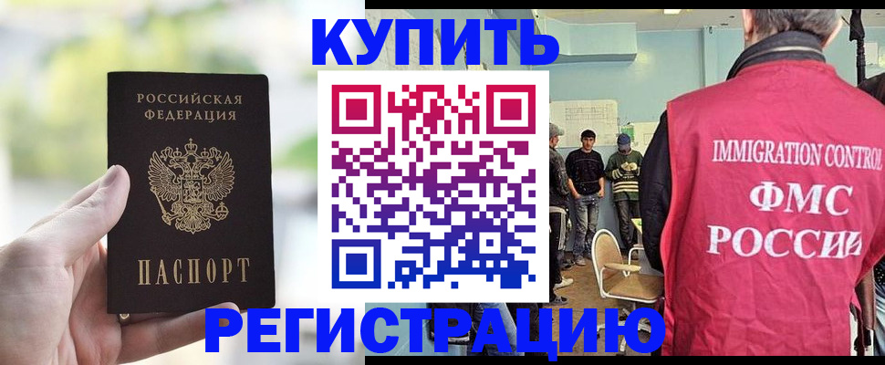 временная регистрация недорого в Томске