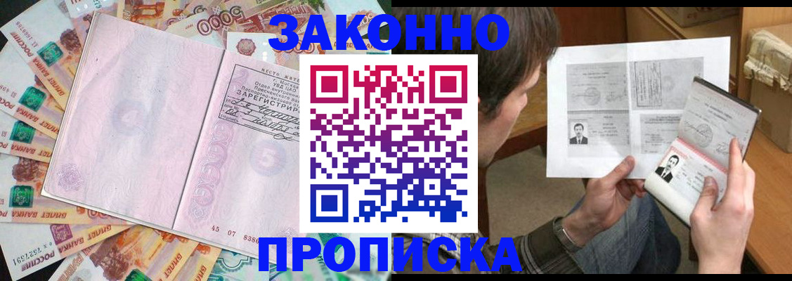 прописка для школы в Томске
